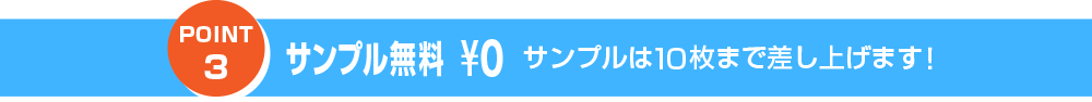 サンプル無料