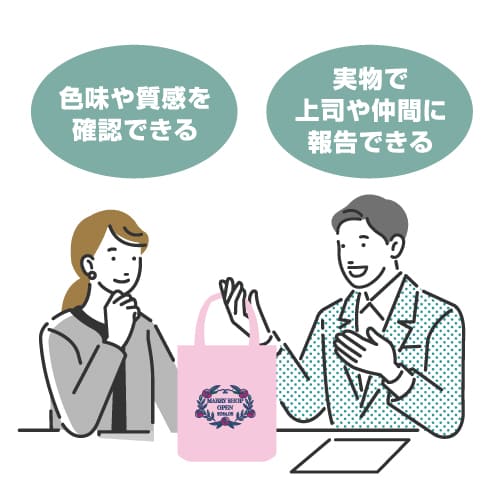 プリントサンプル（試作品）無料