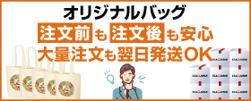 バッグ大口注文