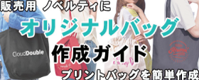 かんたん作り方ガイド