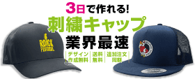 キャップのプリント