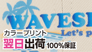 カラープリント翌日出荷100％保証
