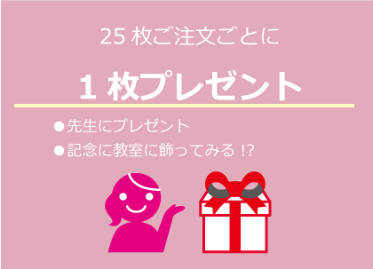 プレゼントサービス