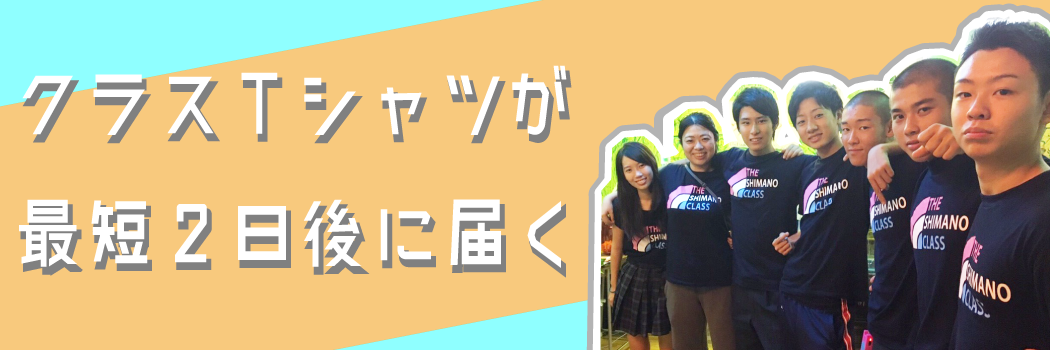 クラスtシャツ