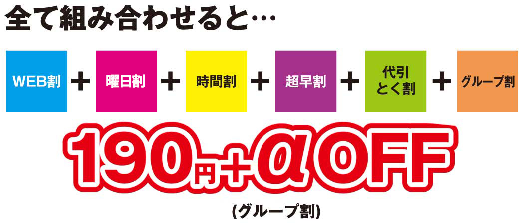 合計割引