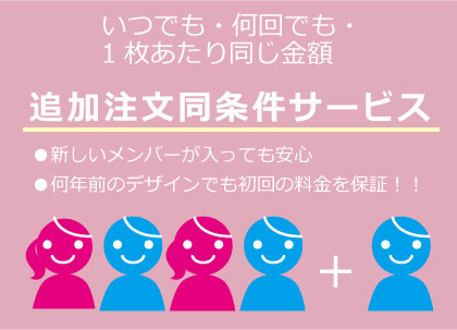追加注文同条件サービス