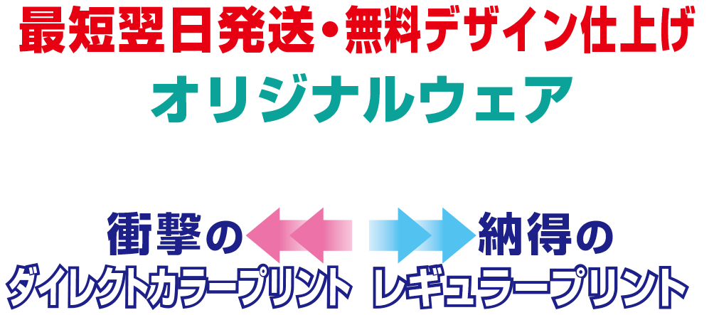 ダイレクトカラープリントとレギュラープリントのメリット比較 クラtジャパン 最短翌日発送