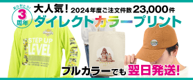 フルカラーダイレクトカラープリント
