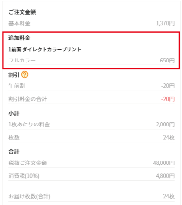 見積画面