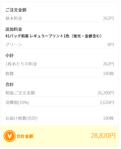 見積画面