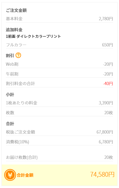見積画面