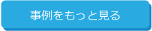 もっとみる