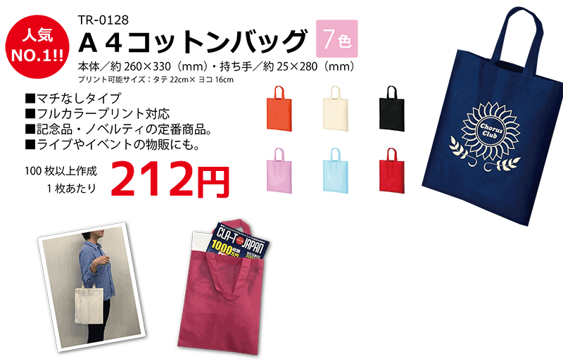 A4コットンバッグ