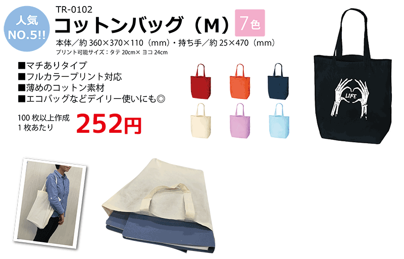 コットンバッグ