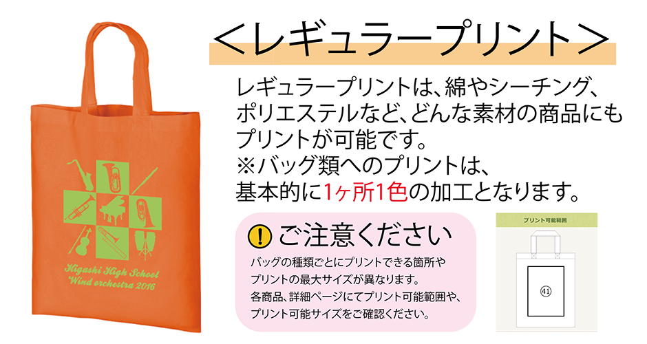 トートバッグ_レギュラープリント