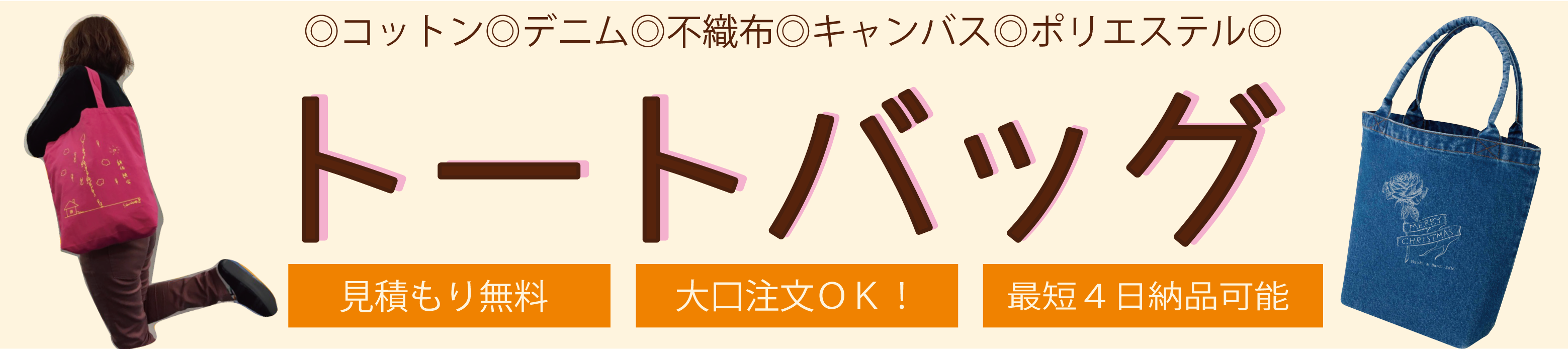 トートキャッチ