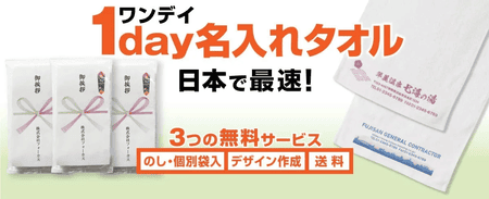 名入れタオル