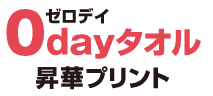 0dayタオル(昇華プリント)