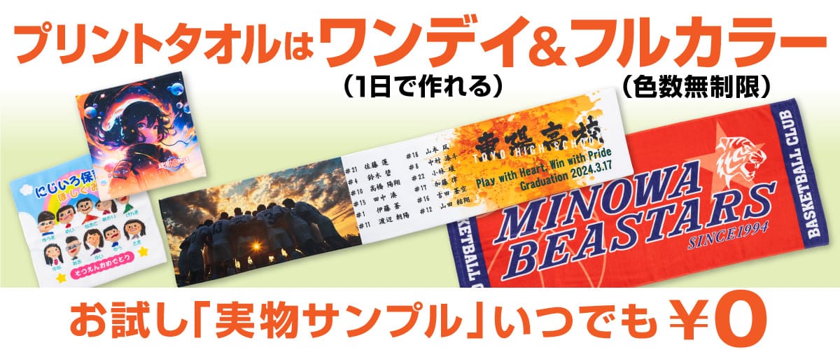 ワンデイタオルについて