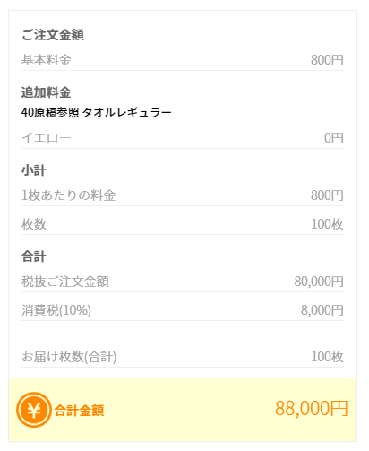 見積画面