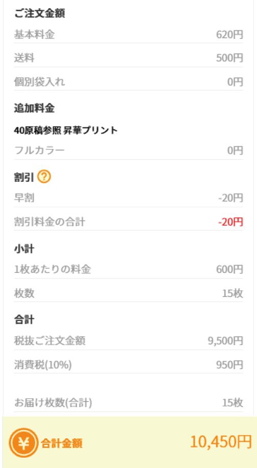 見積画面