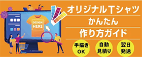 かんたん作り方ガイド