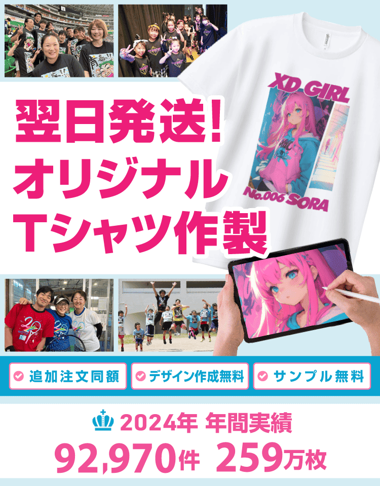 翌日発送最速!日本で一番早い オリジナルバッグ作成