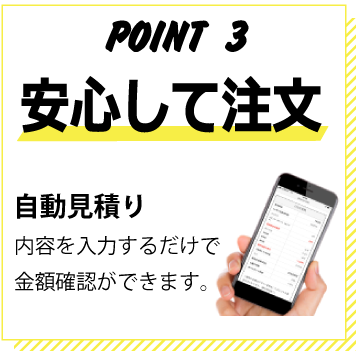 ポイント3 安心