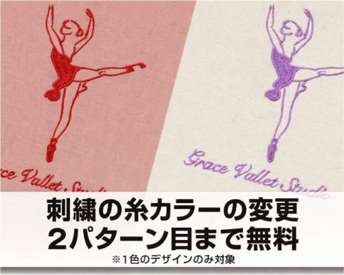 刺繍の色選びの悩みを解消！「刺繍の糸カラー変更サービス」を開始