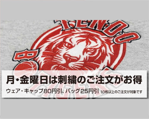 刺繍でも「翌々日出荷100％保証」刺繍利用率10％を目指す新サービス『刺繍曜日割』を開始～思い出を長く残す刺繍の魅力を、より多くの人に～