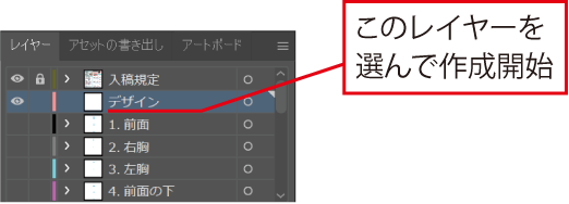「デザイン」のレイヤーを選んで作成開始