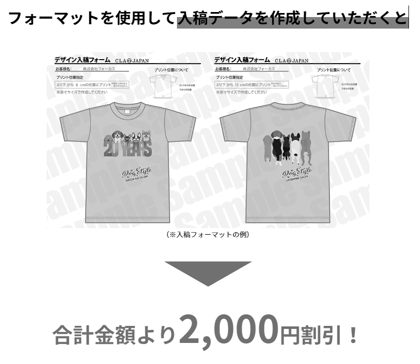 そのままプリント割