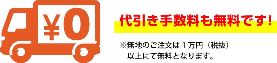 送料無料