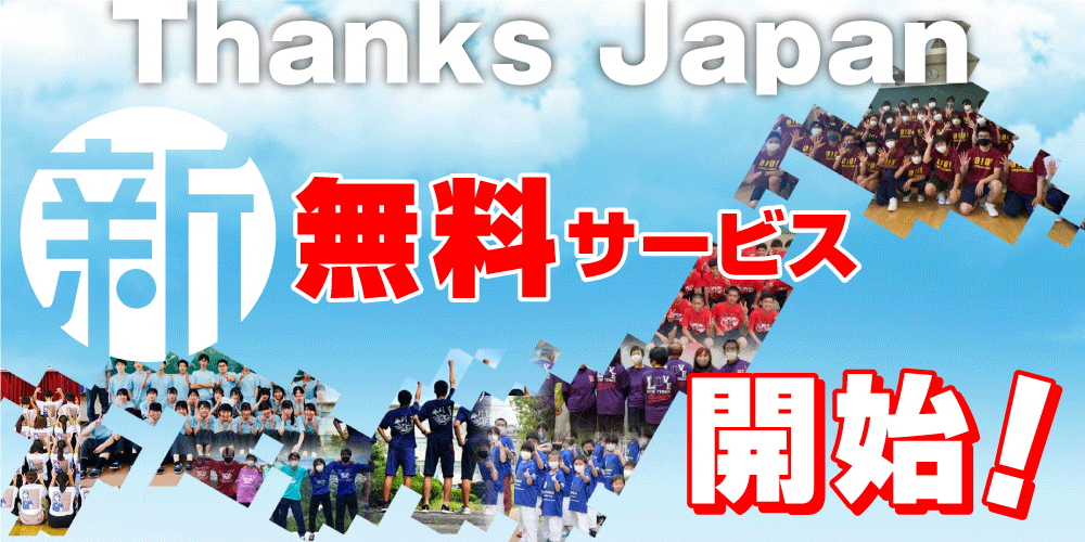新・無料サービスについてお知らせ