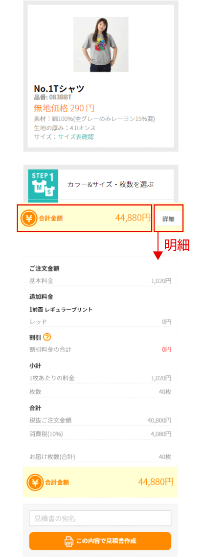 料金・価格について｜オリジナルTシャツ・クラスTシャツの激安作成なら