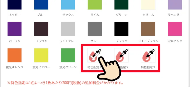 特色指定の選択方法