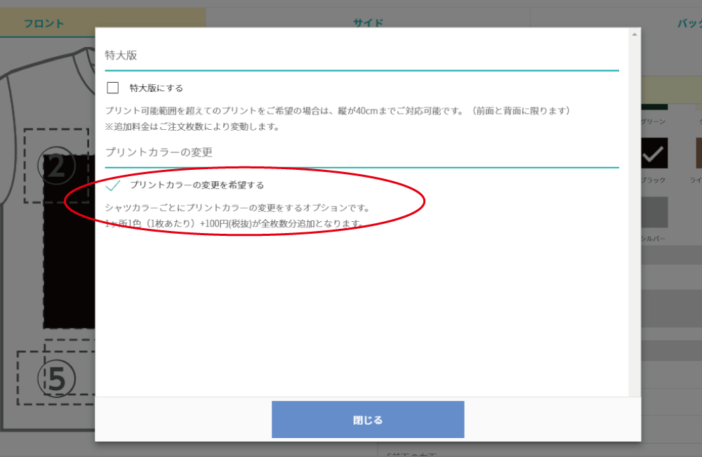 プリントカラー色替えの指定方法