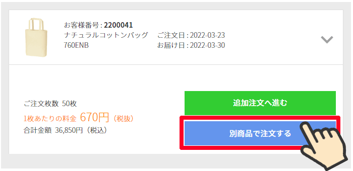 過去の注文履歴