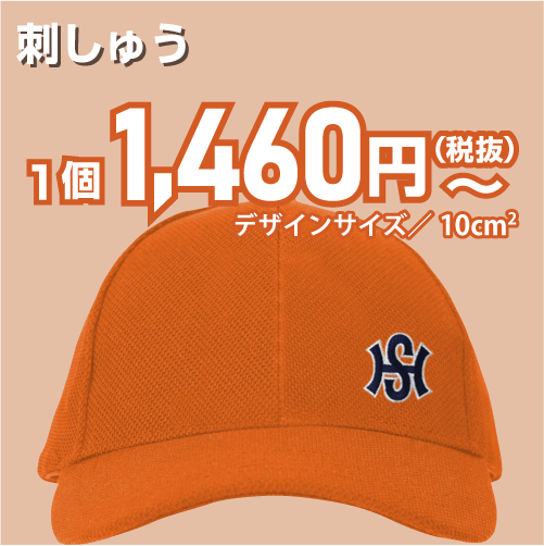 刺しゅうは追加料金が掛かります