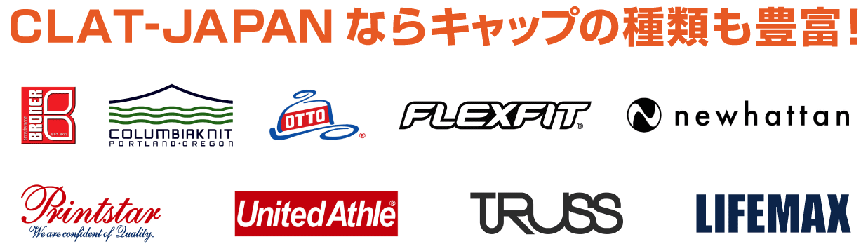クラTジャパンなら豊富な種類のキャップから思い通りのデザインでオリジナル作製できます。