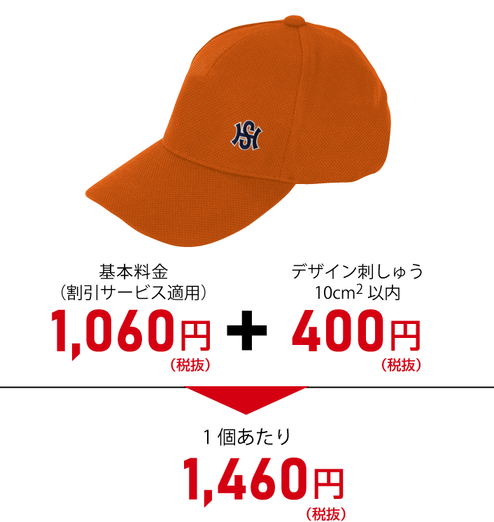 「刺しゅう」価格例
