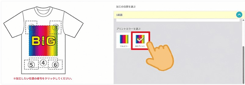 ご注文手順