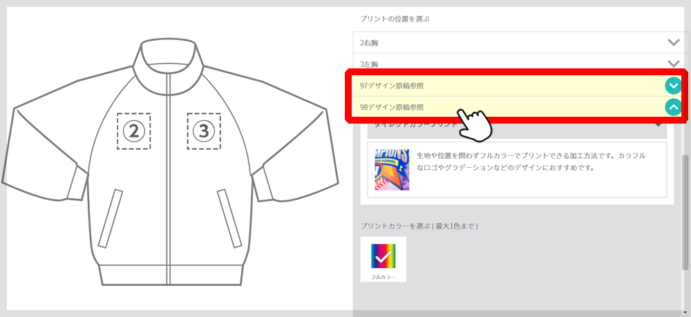 プリント位置の指定について