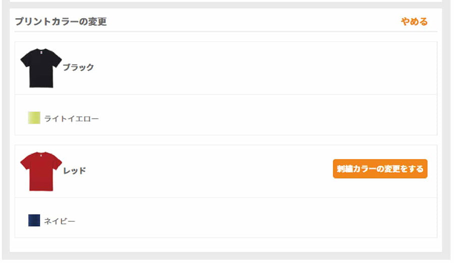 Tシャツのカラーに合わせて刺繍カラーを変更する