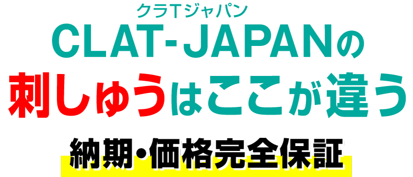 オリジナルのデザインを刺しゅうして、こだわりの素敵なウェア・バッグを作製