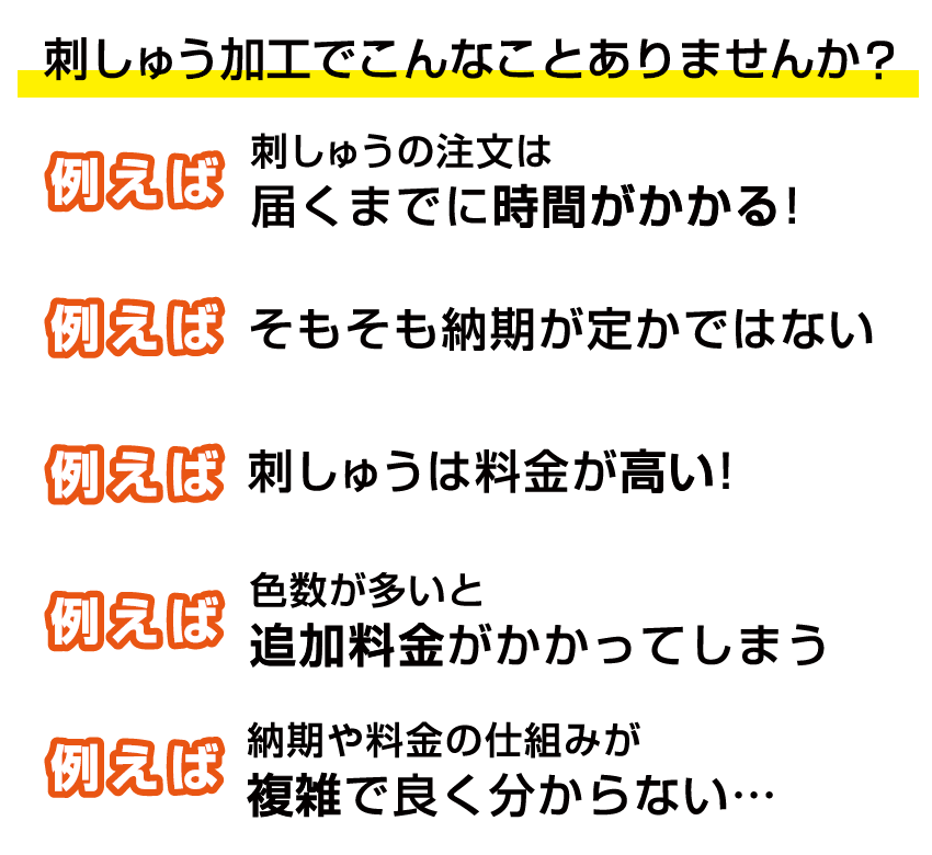 刺繍でこんなお困りごとありませんか？