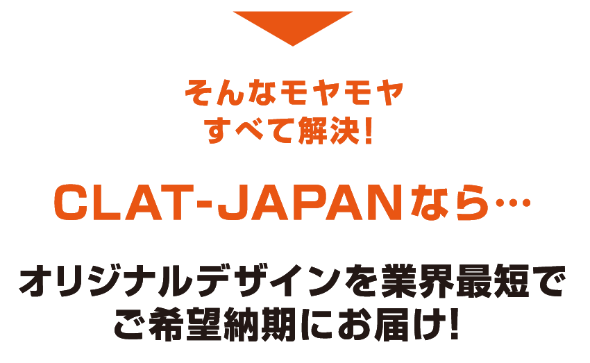 クラTジャパンならすべて解決