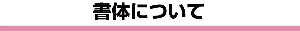 記号・顔文字・ハングル書体ＯＫ
