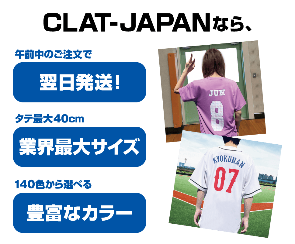 クラTジャパンのネーム・ナンバーのメリット