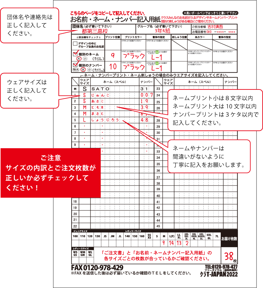 ネームナンバー記入用紙の書き方